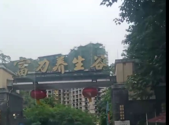 东莞办事处南昆山周末快乐行